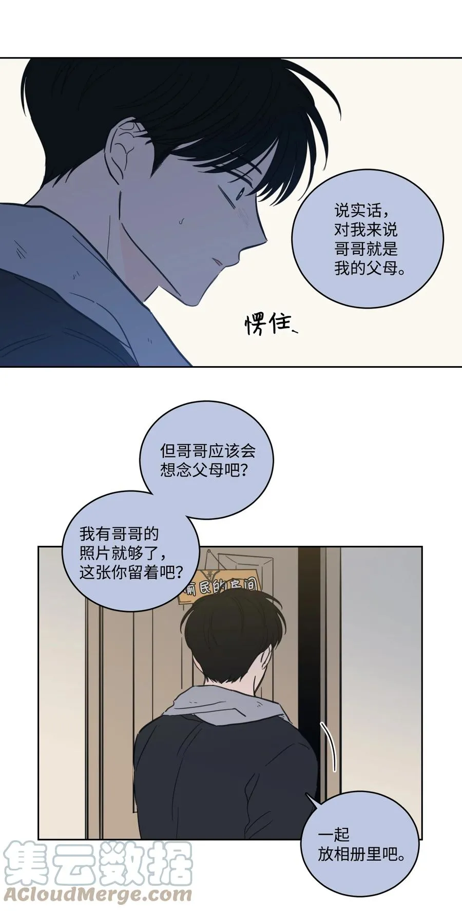 51 哥哥的谎言 第43页
