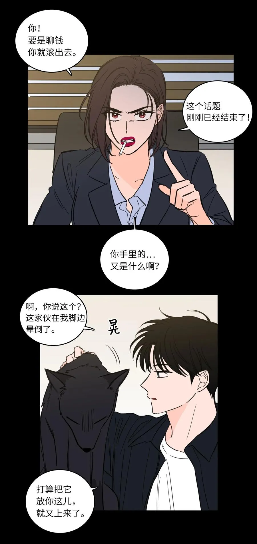 49 狐狸 第12页