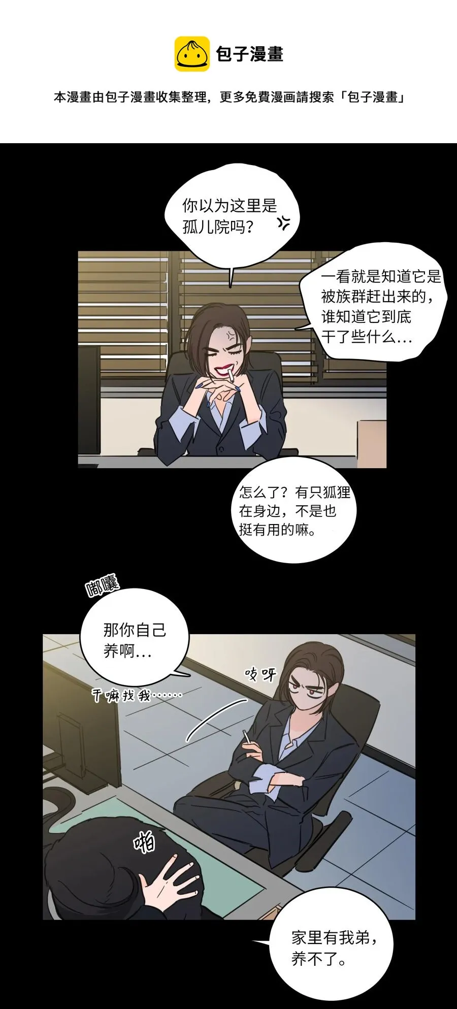 49 狐狸 第13页