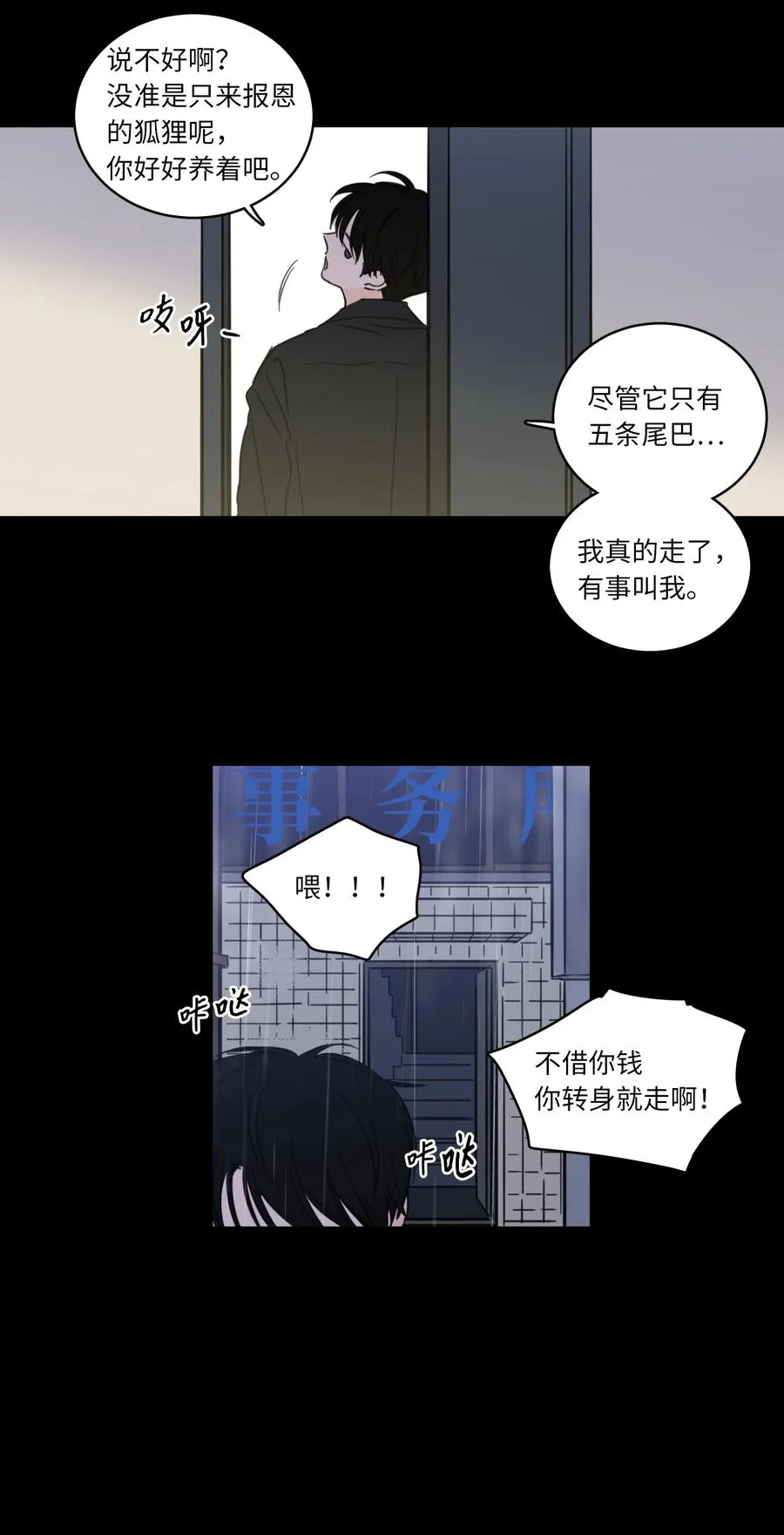 49 狐狸 第14页