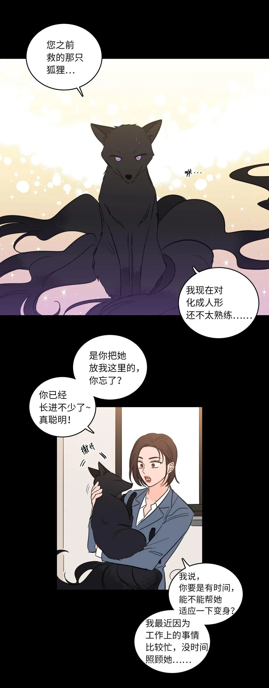 49 狐狸 第19页