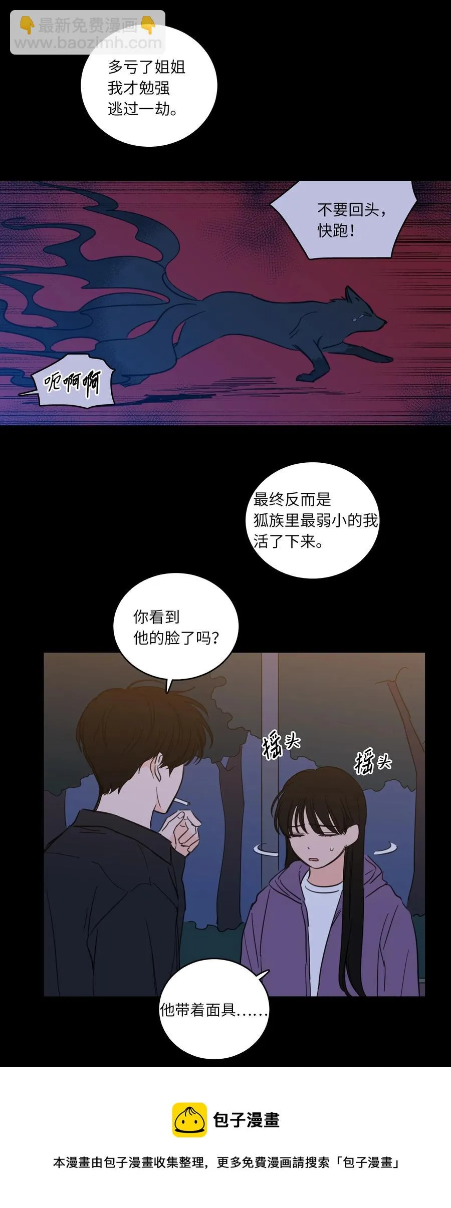 49 狐狸 第25页