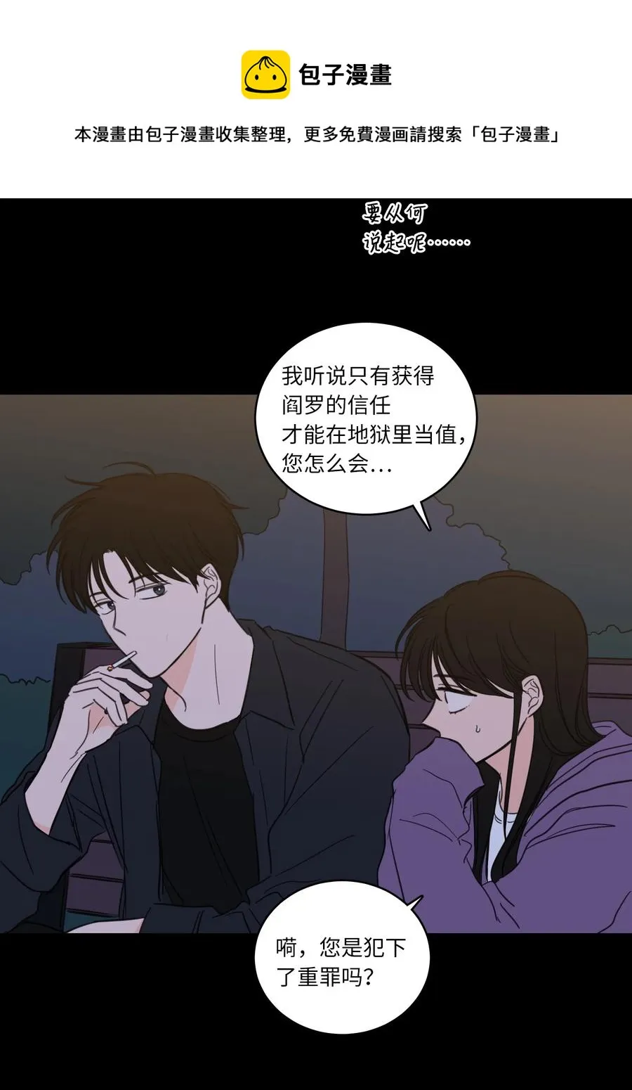 49 狐狸 第29页