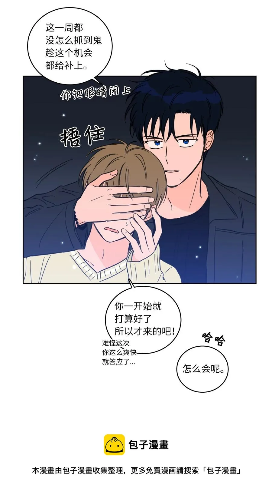 45 仙女girls的真身 第5页