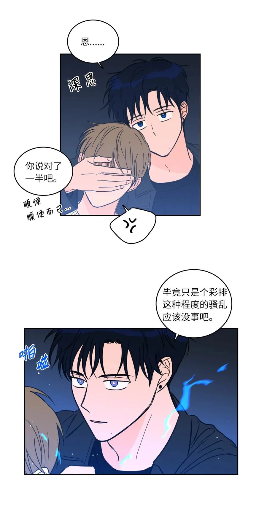 45 仙女girls的真身 第6页