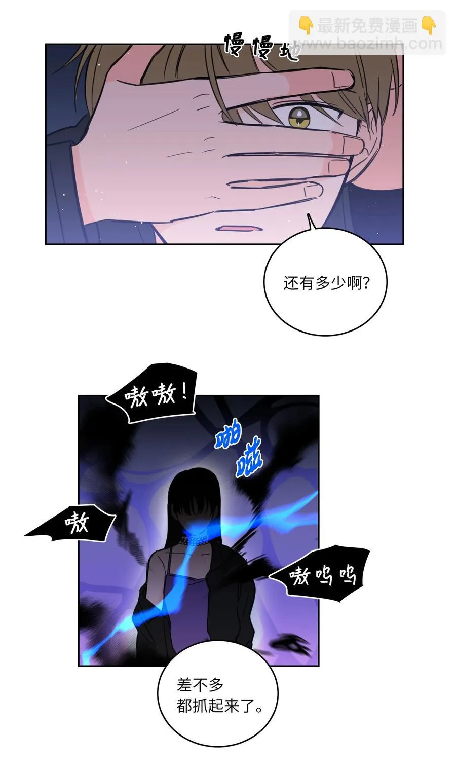 45 仙女girls的真身 第8页