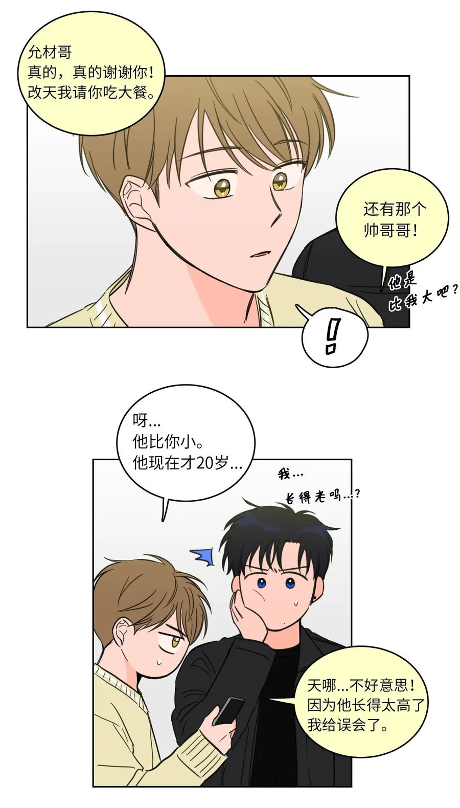 45 仙女girls的真身 第18页