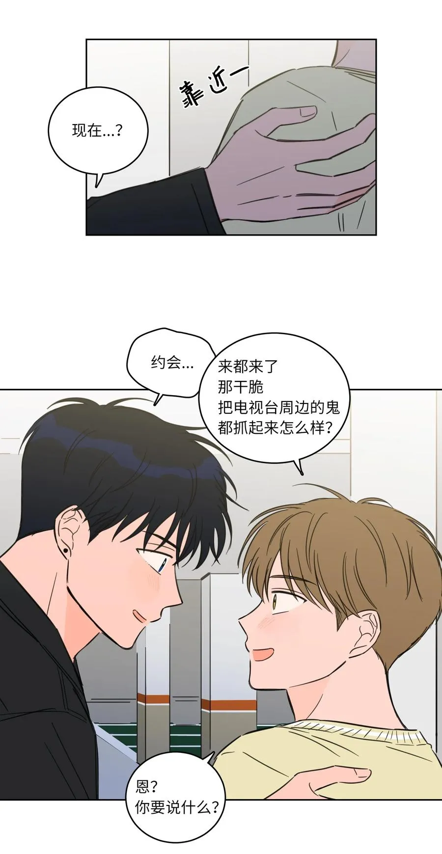 45 仙女girls的真身 第20页