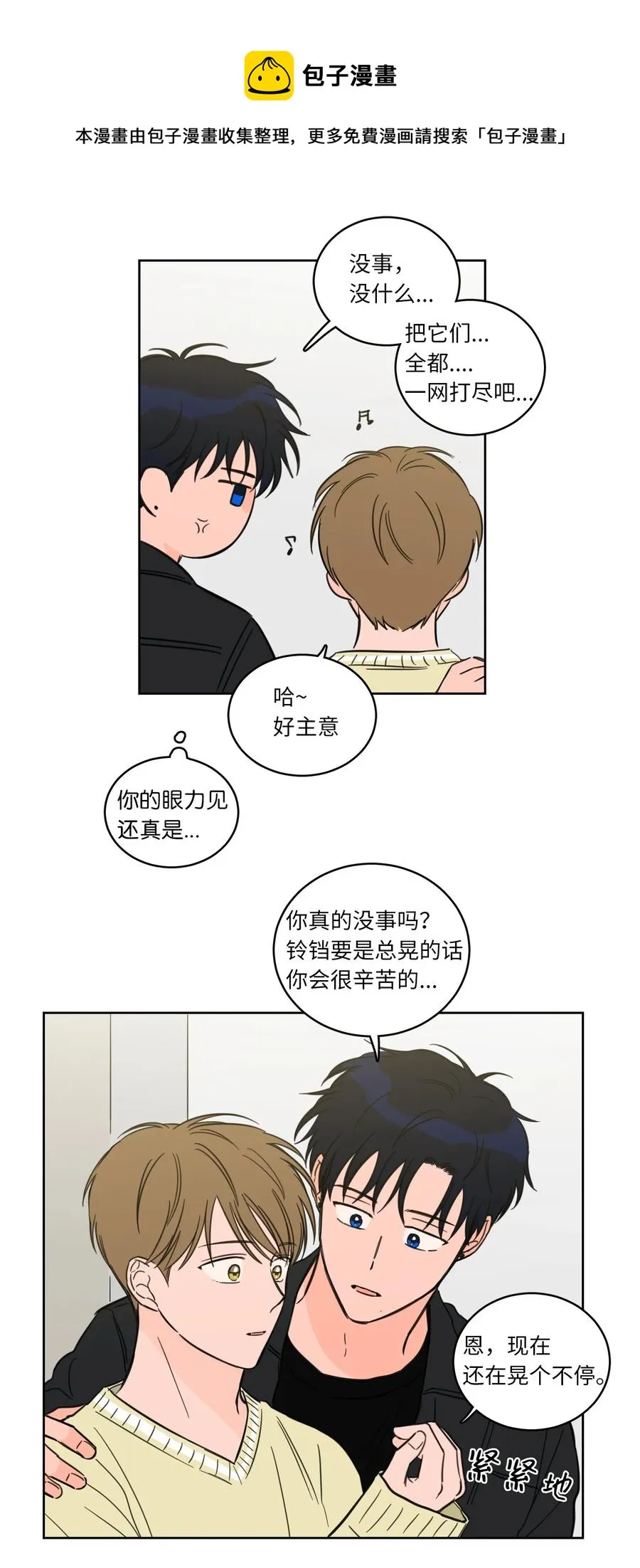 45 仙女girls的真身 第21页