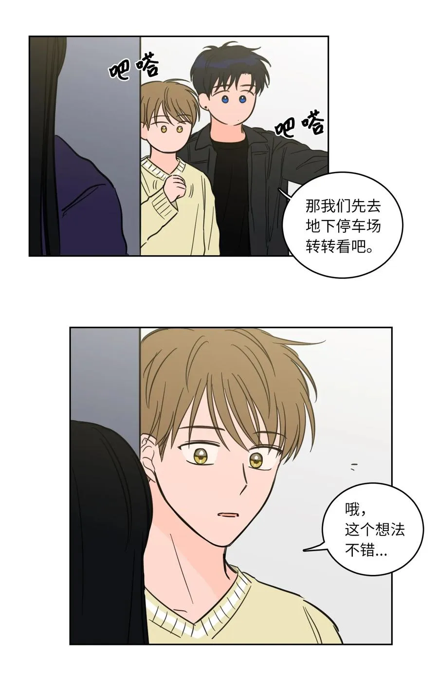 45 仙女girls的真身 第23页