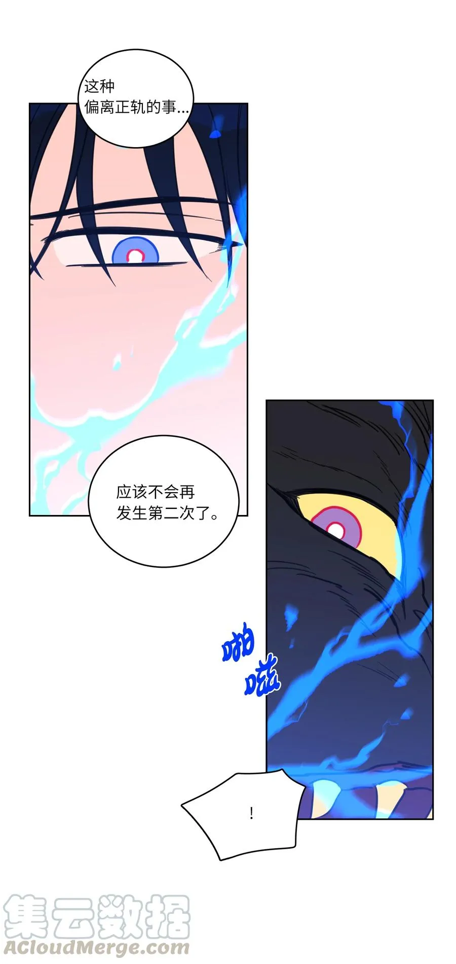45 仙女girls的真身 第31页