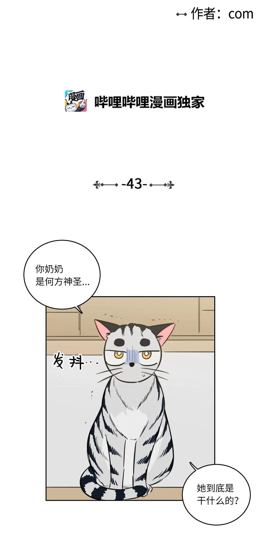 43 未知来电 第2页