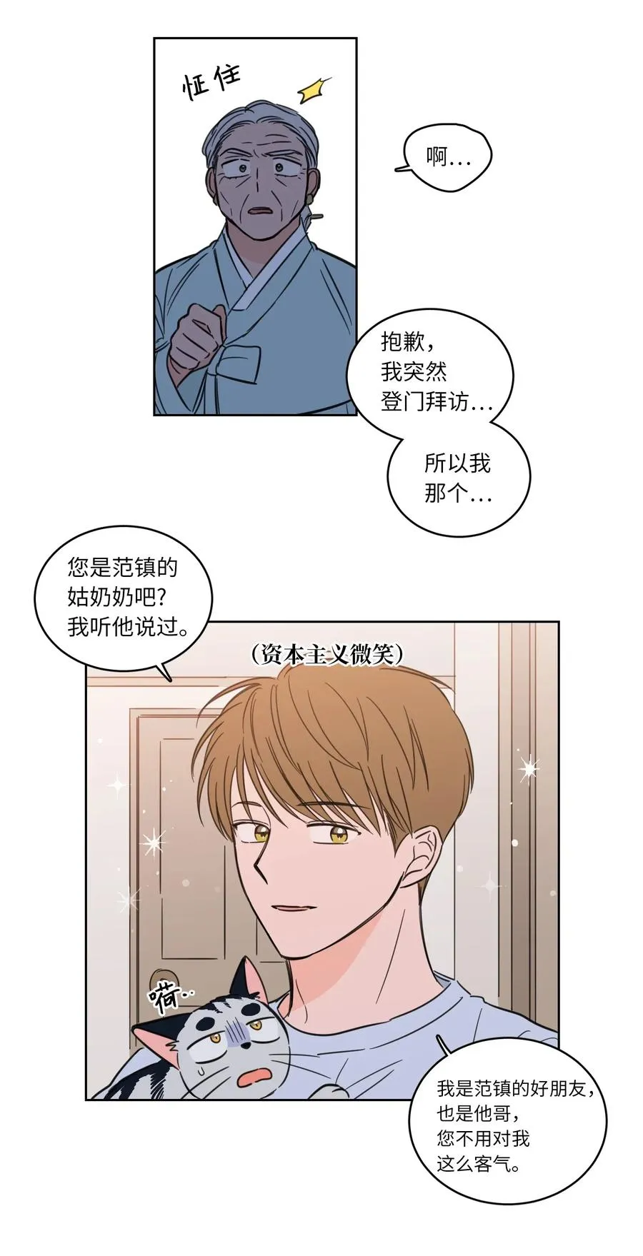 42 与奶奶初次见面 第30页