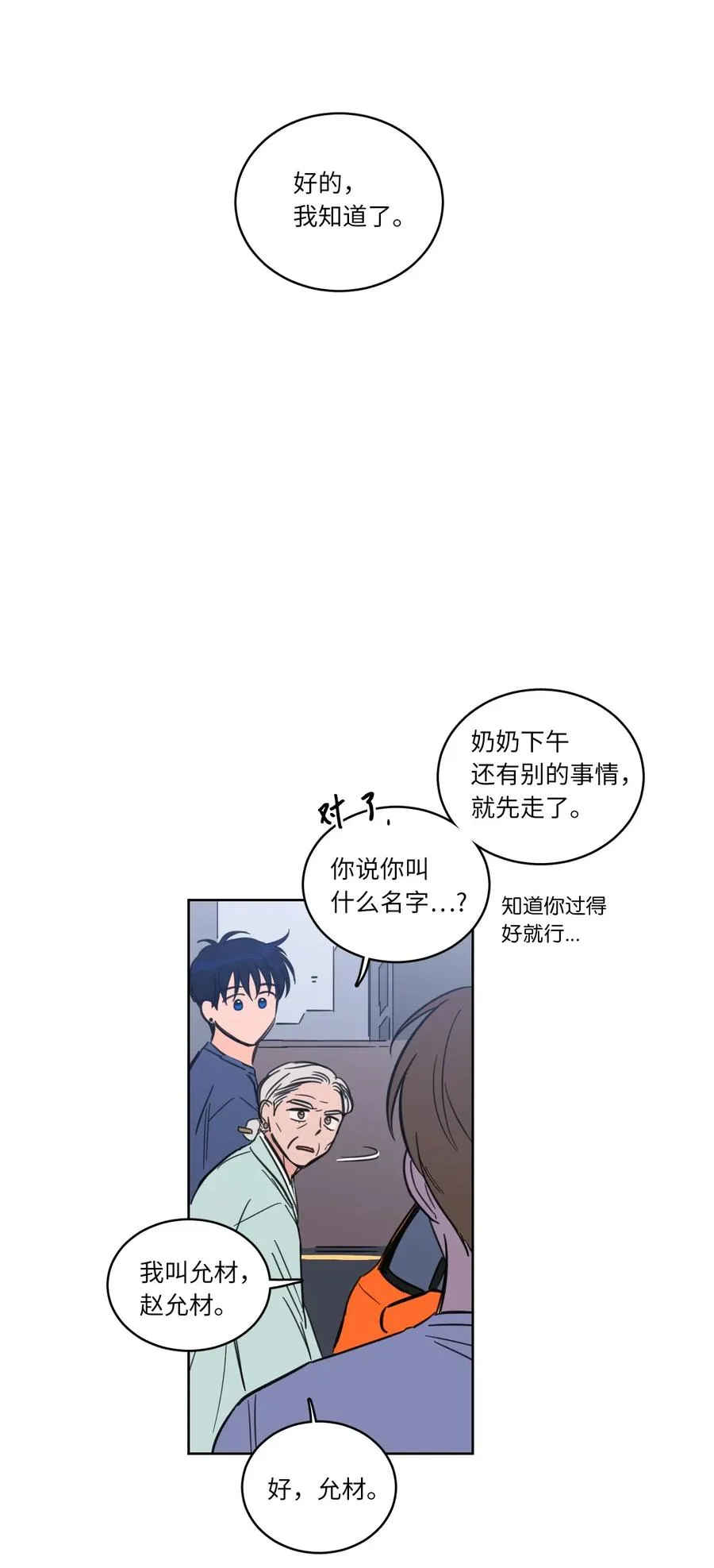 42 与奶奶初次见面 第39页