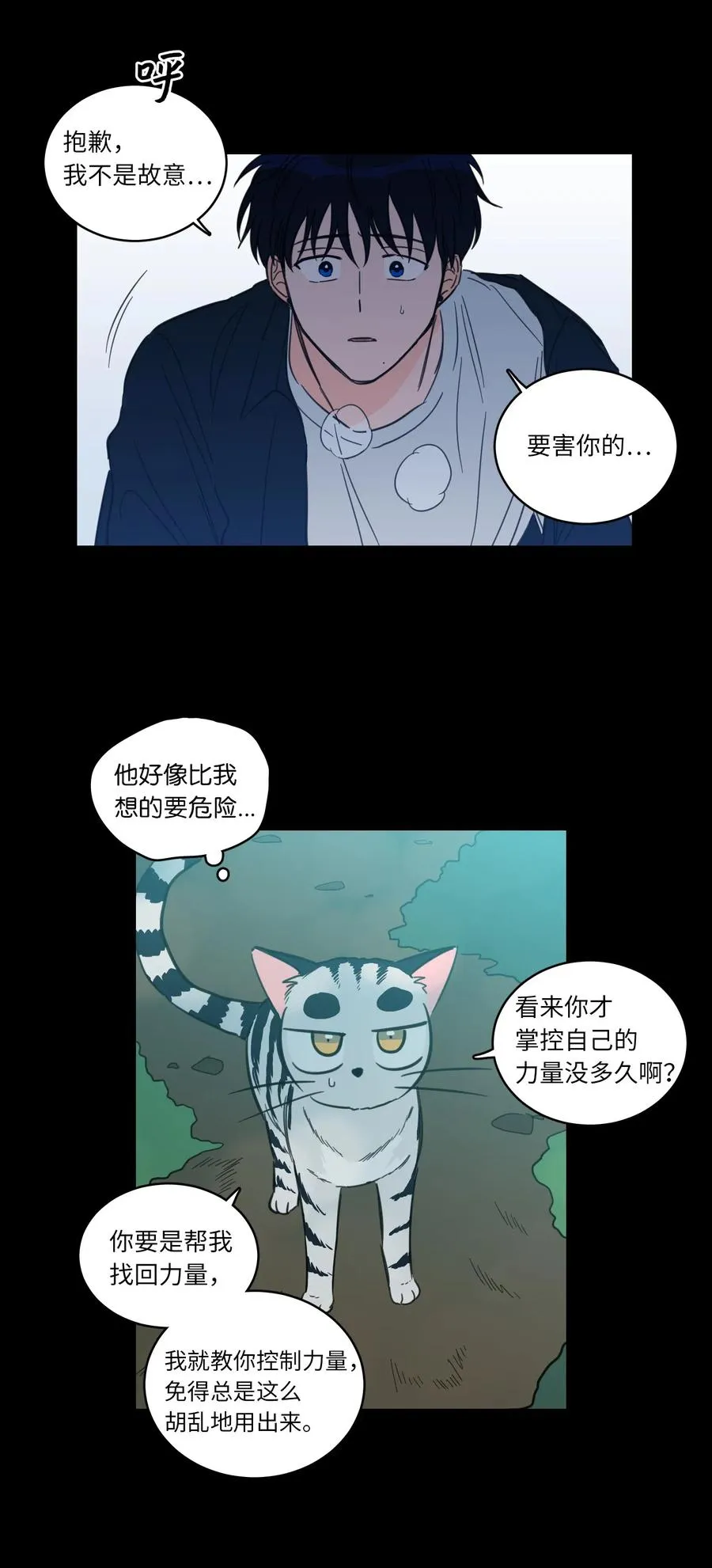 41 特别的力量 第42页