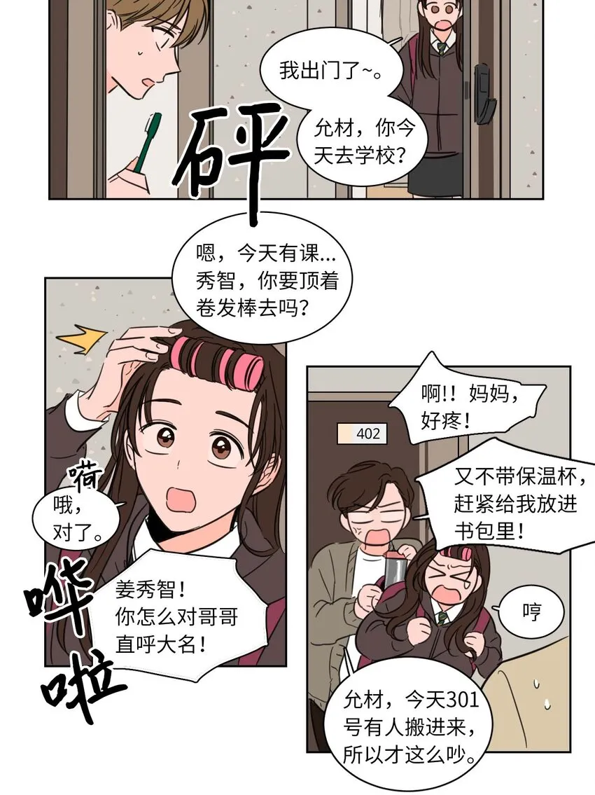 01 新来的邻居 第6页