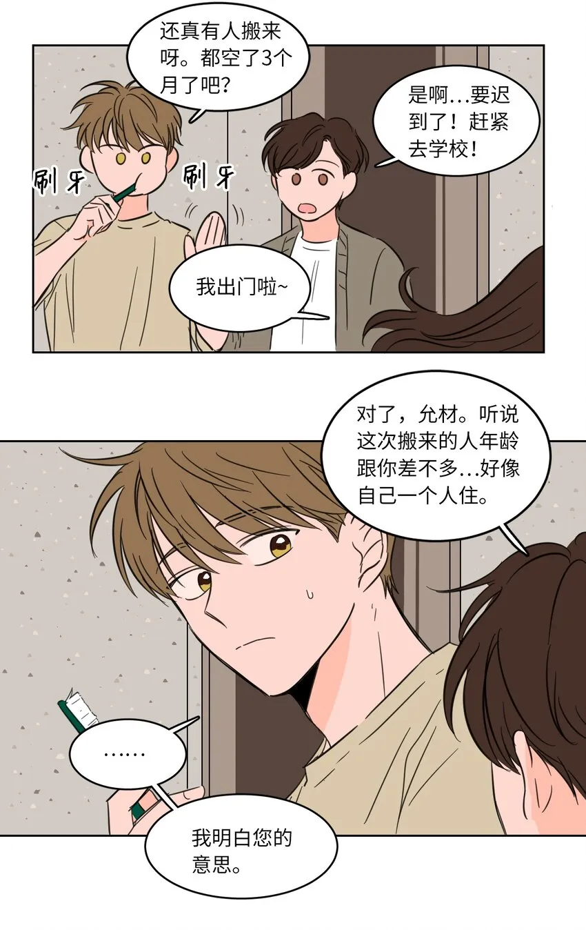 01 新来的邻居 第7页