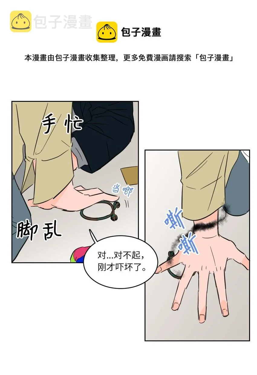 01 新来的邻居 第17页
