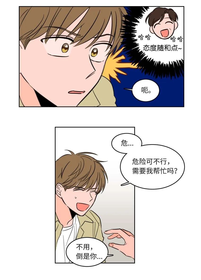 01 新来的邻居 第19页