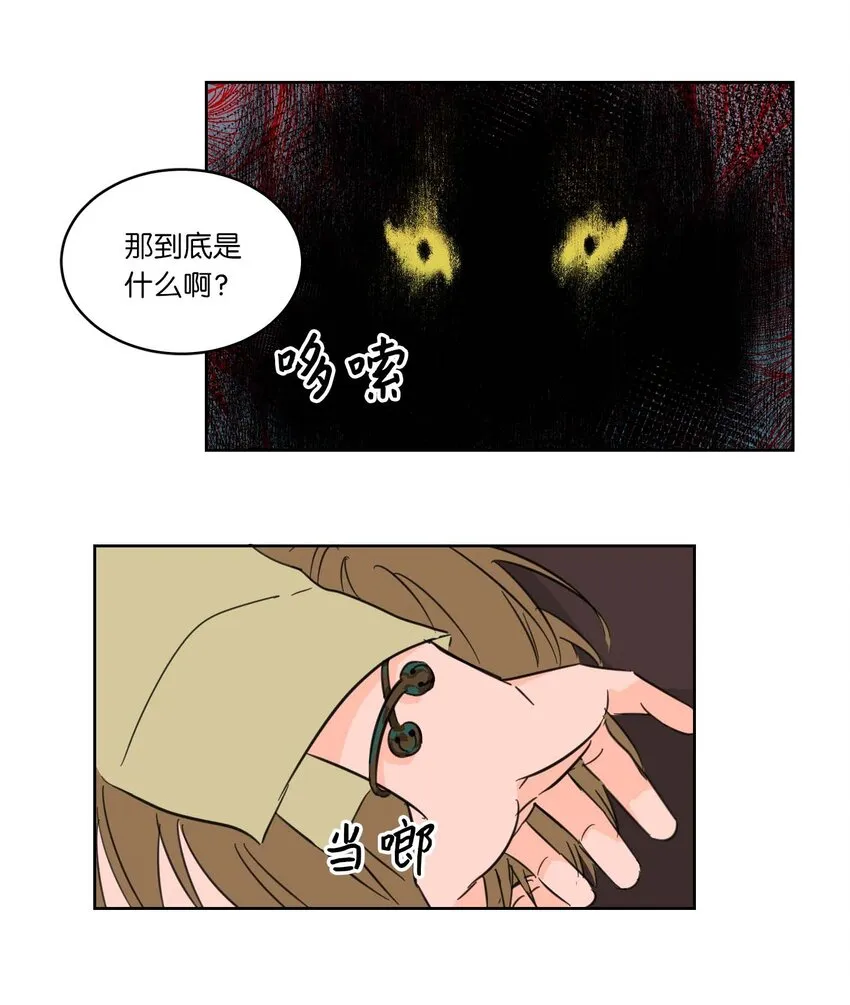 01 新来的邻居 第30页