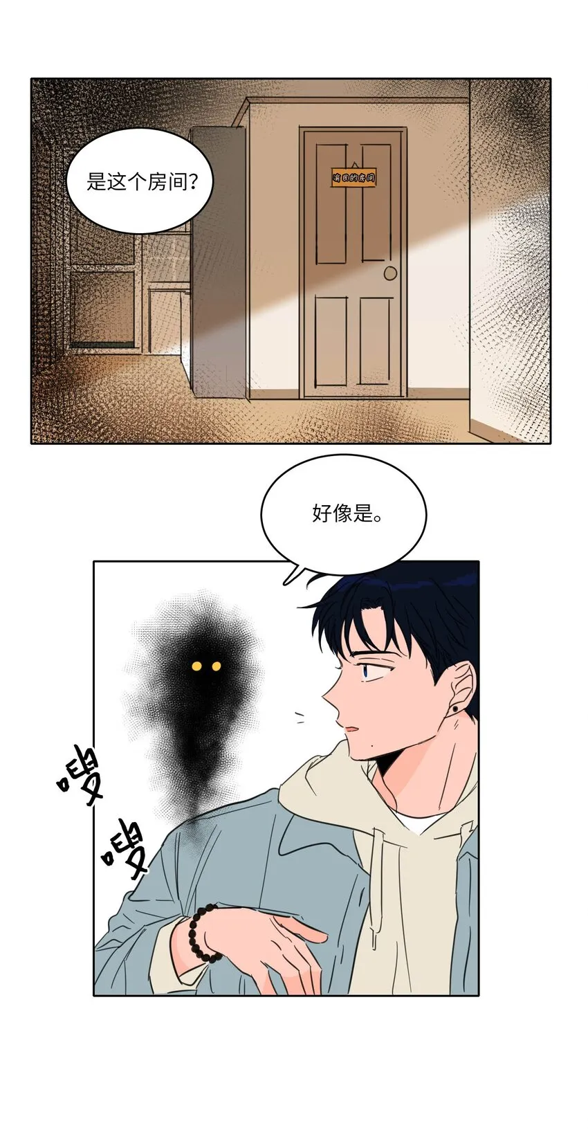 03 我哥是鬼？ 第15页