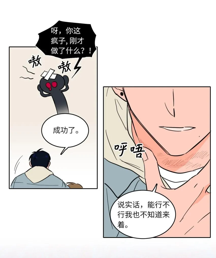 03 我哥是鬼？ 第27页