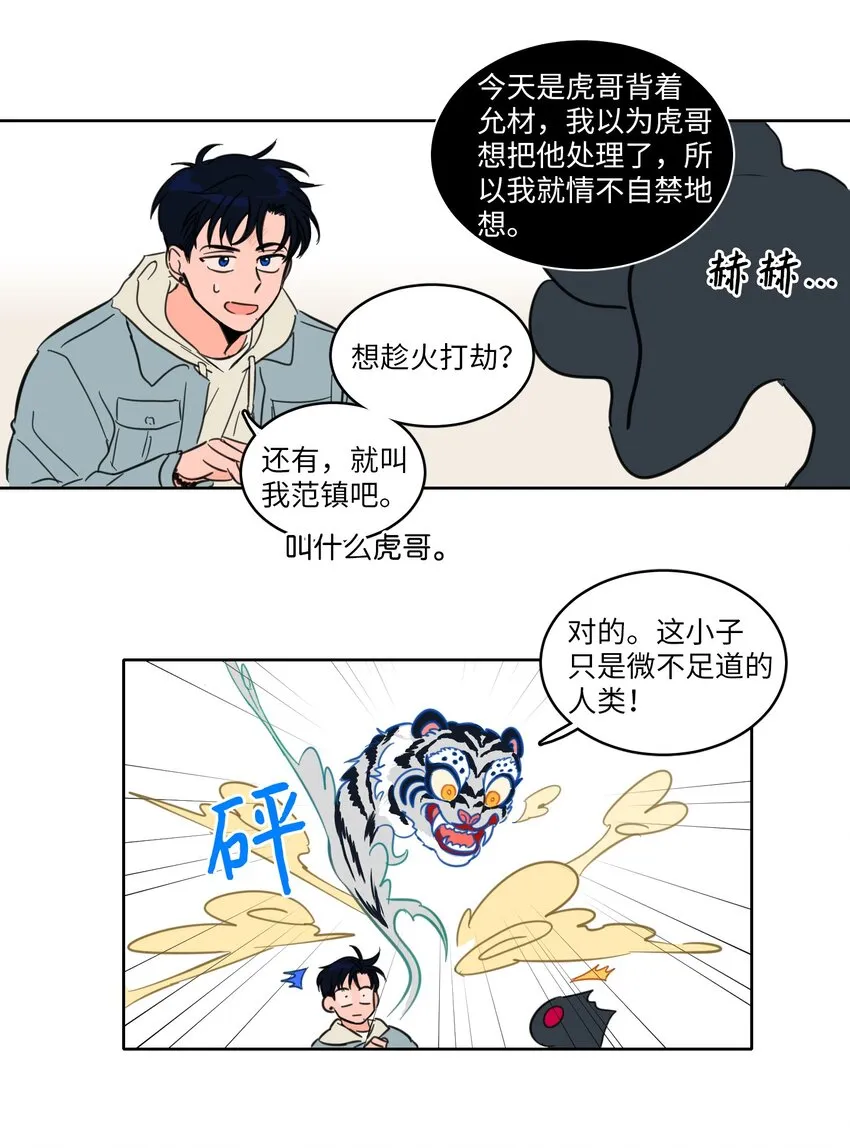 03 我哥是鬼？ 第32页