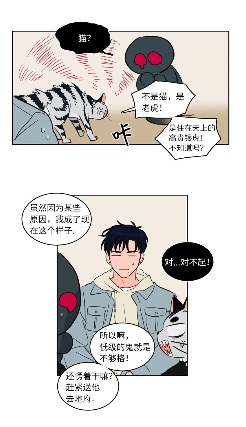 03 我哥是鬼？ 第34页
