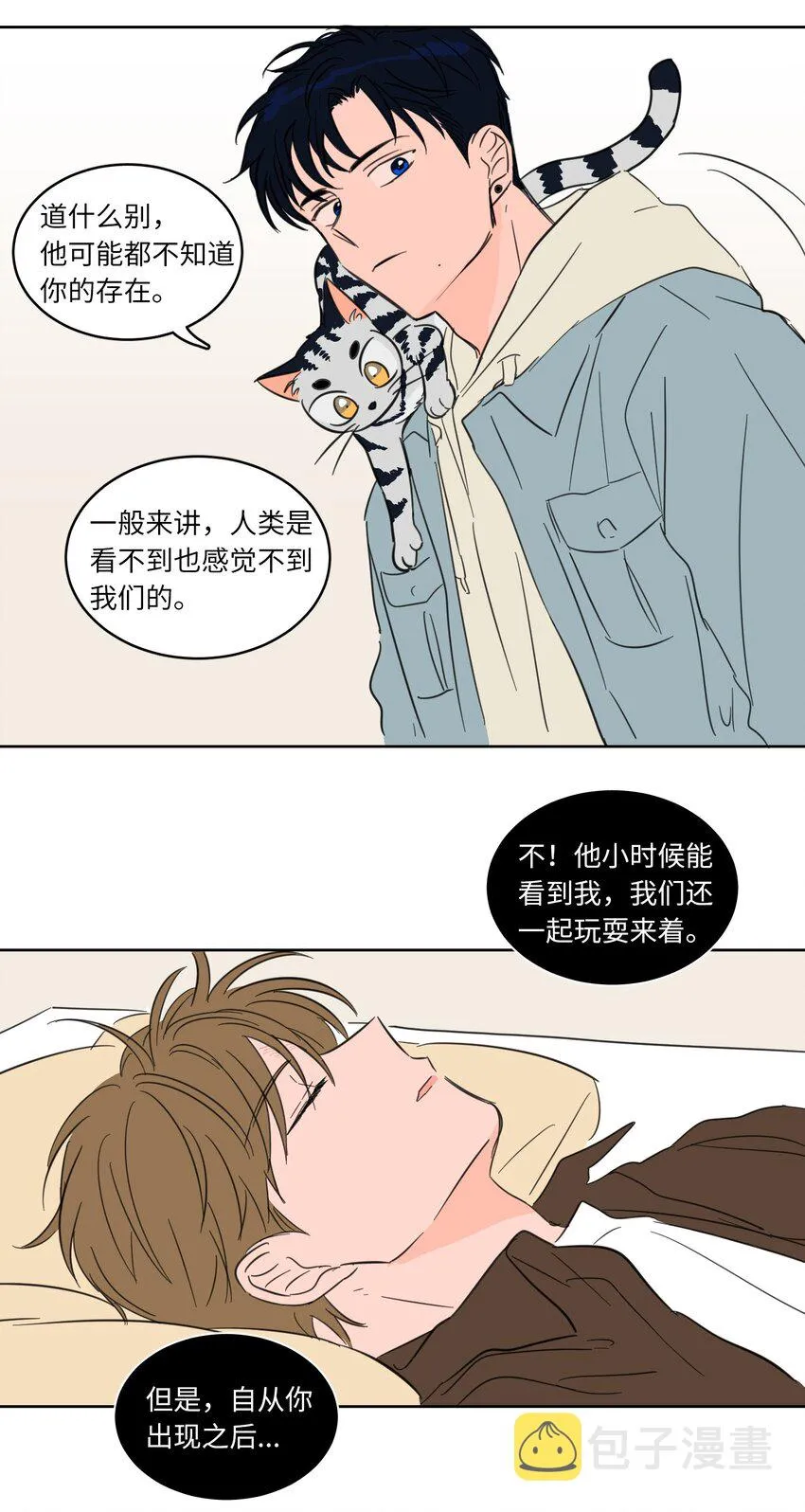 03 我哥是鬼？ 第36页