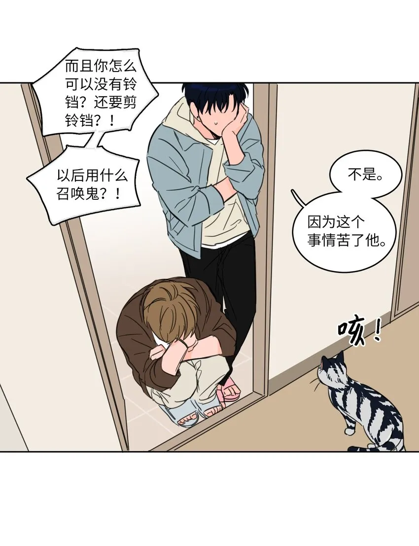 04 想方设法取铃铛 第19页