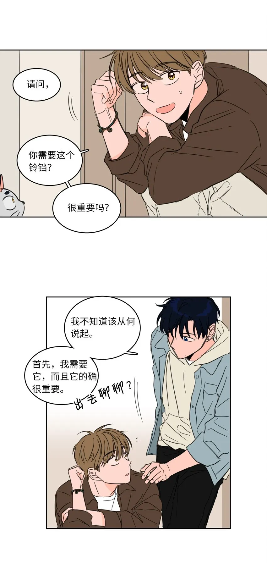 04 想方设法取铃铛 第20页