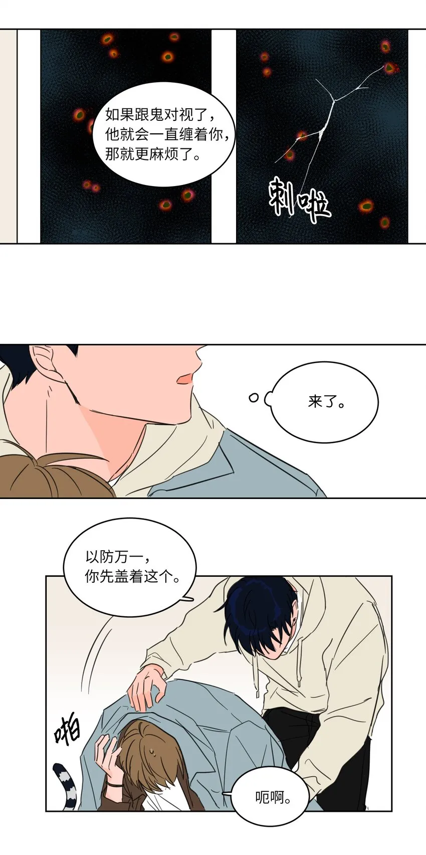 05 捉鬼 第14页