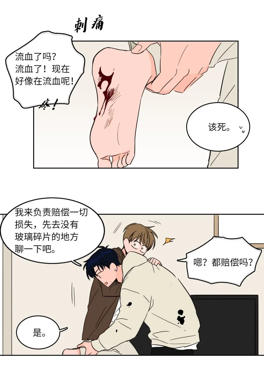06 一片狼藉 第20页