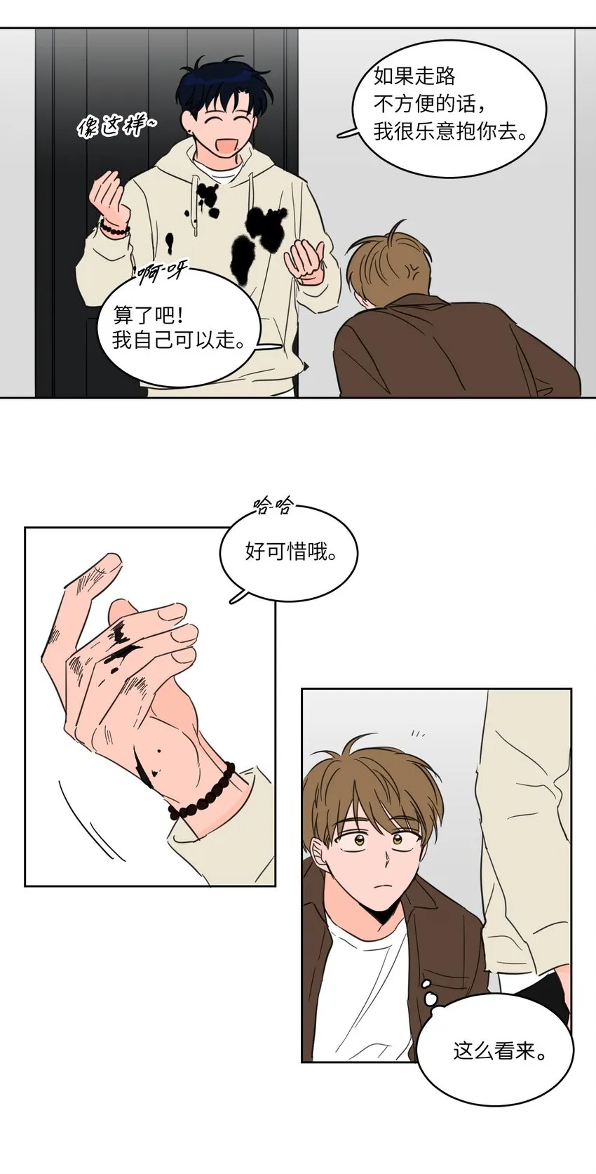 06 一片狼藉 第25页