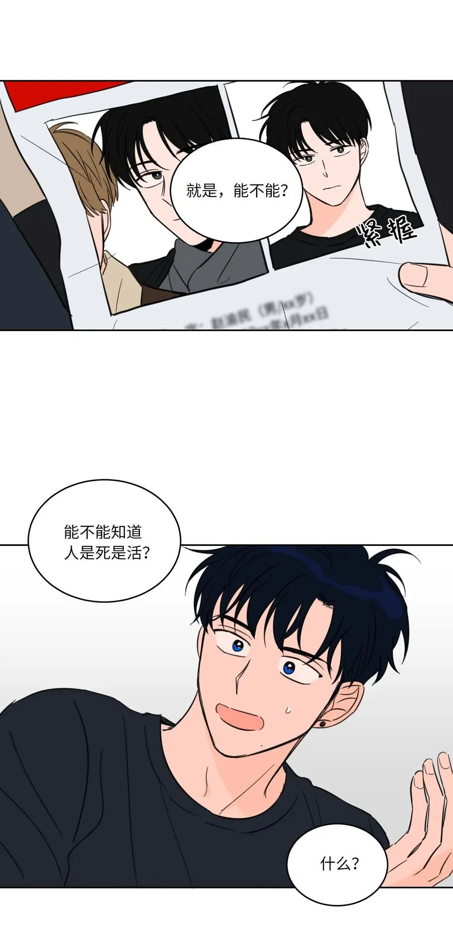 09 要见黑白无常 第12页