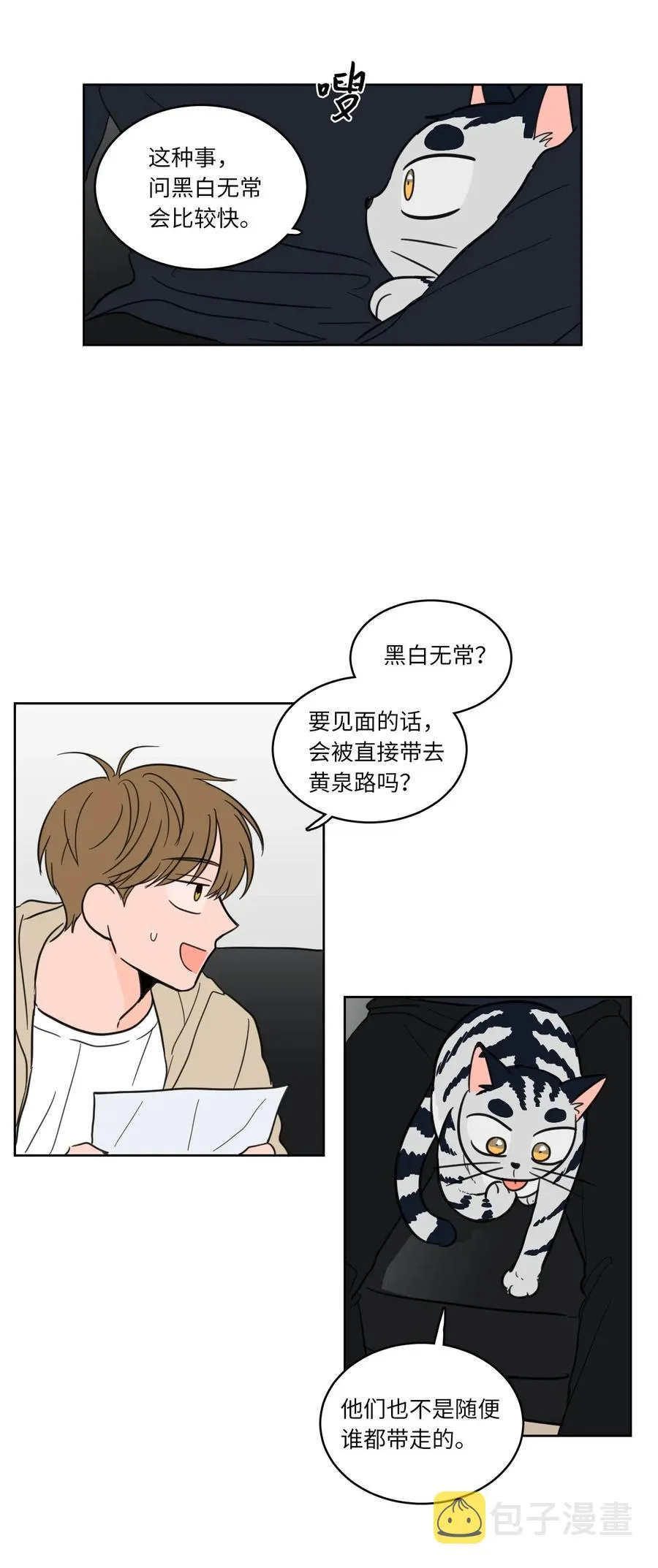 09 要见黑白无常 第18页