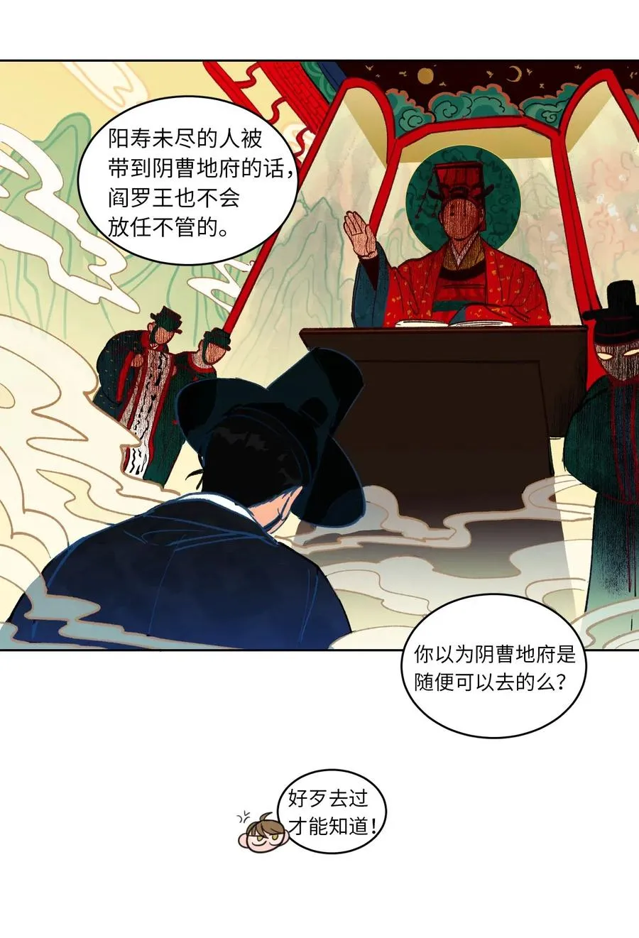 09 要见黑白无常 第19页