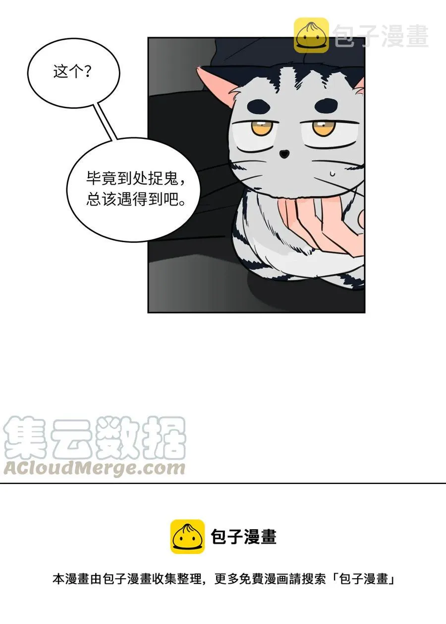 09 要见黑白无常 第21页