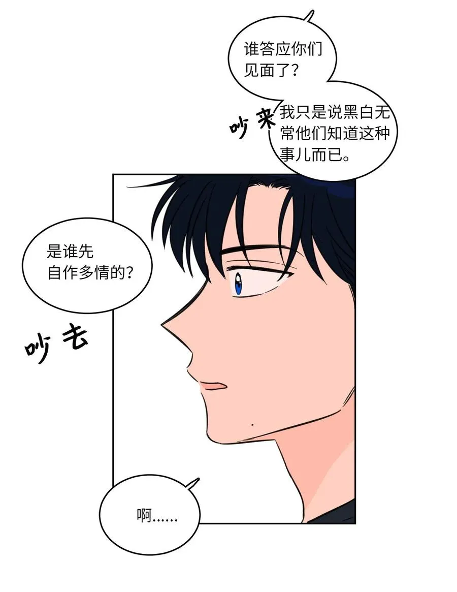 09 要见黑白无常 第23页