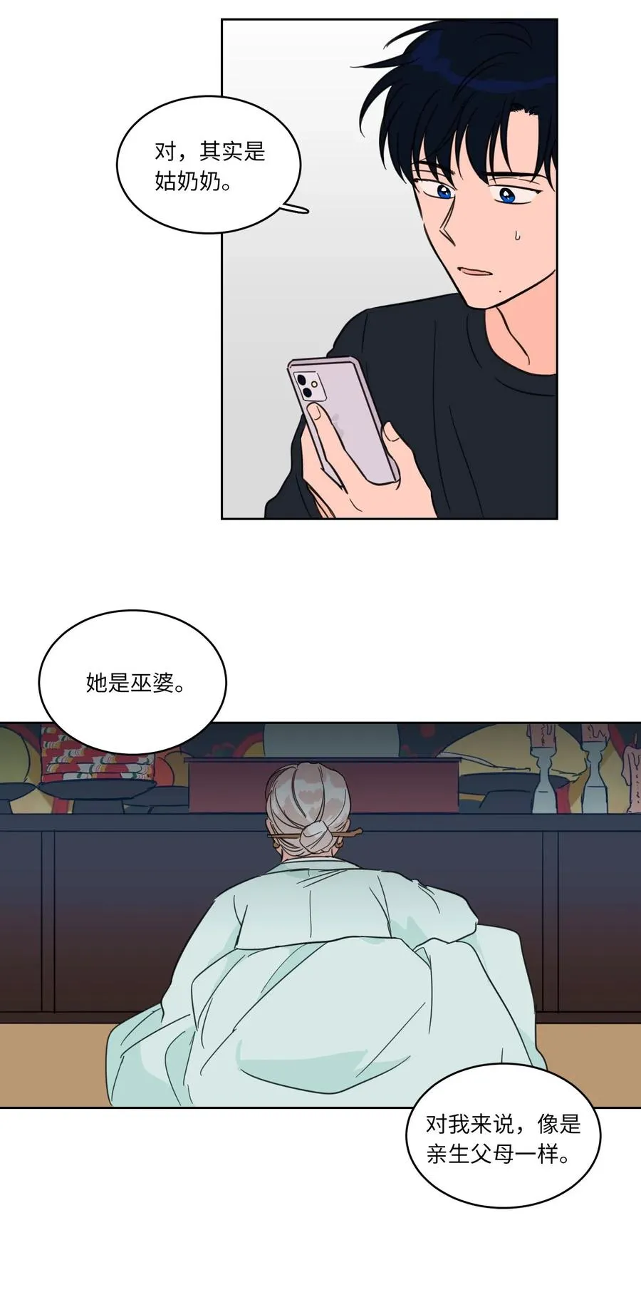09 要见黑白无常 第26页