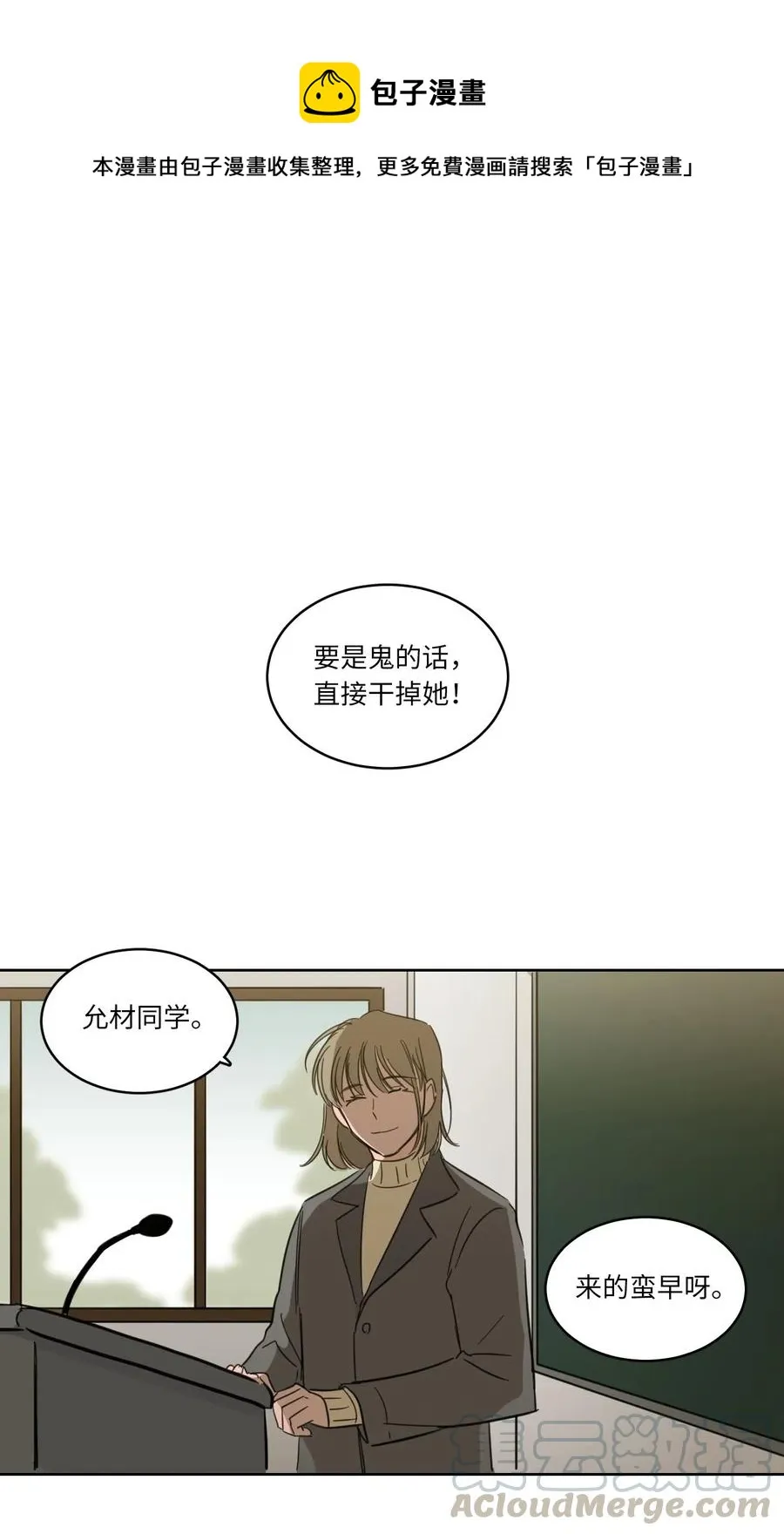 10 被鬼附身的安助教 第1页