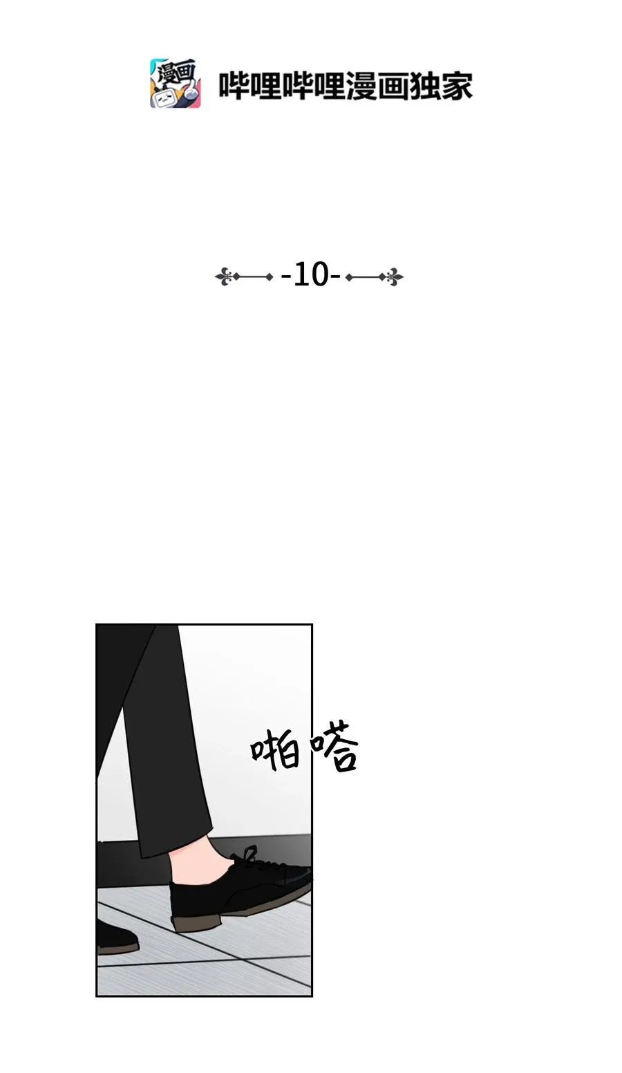10 被鬼附身的安助教 第4页