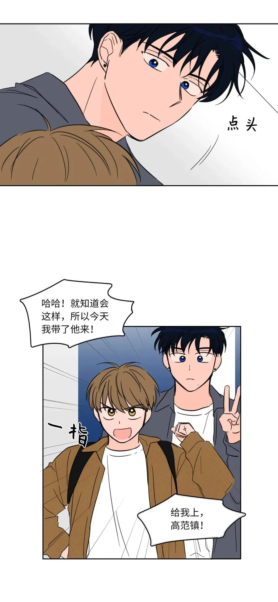 10 被鬼附身的安助教 第10页
