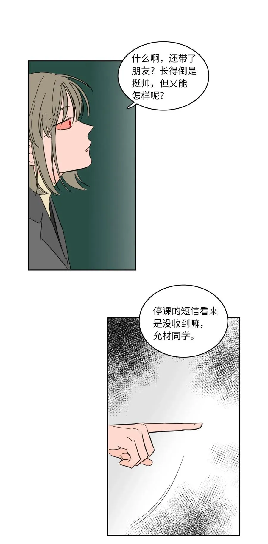 10 被鬼附身的安助教 第11页