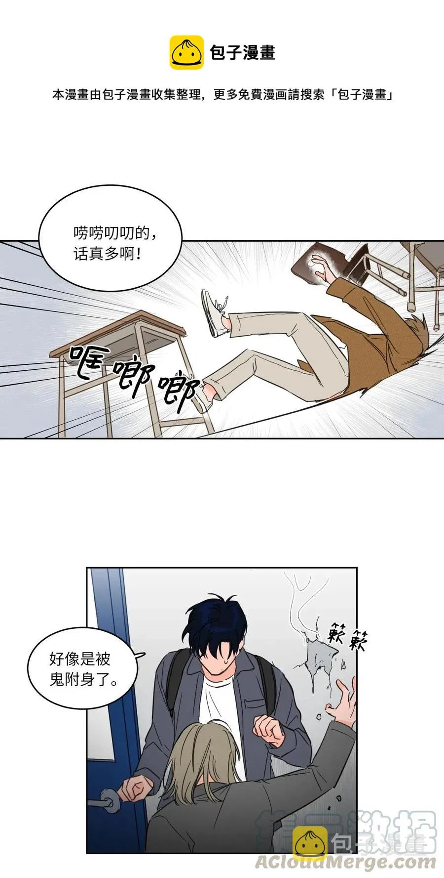 10 被鬼附身的安助教 第17页