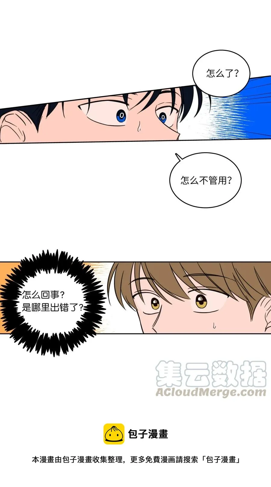 10 被鬼附身的安助教 第29页