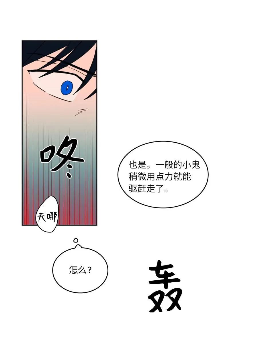 10 被鬼附身的安助教 第31页