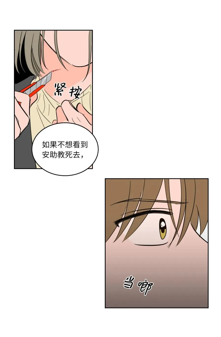 10 被鬼附身的安助教 第48页