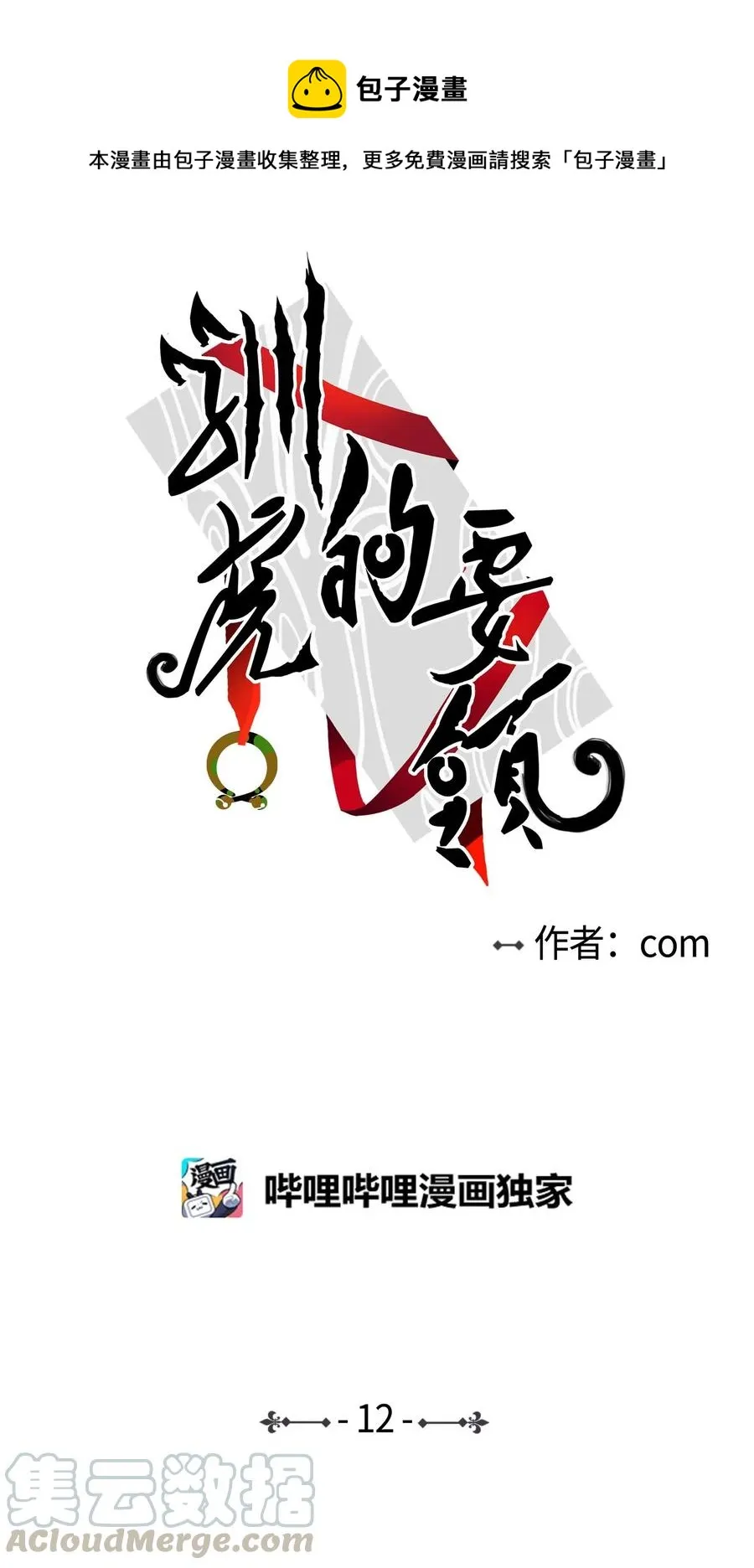 12 被鬼附身的真相 第1页