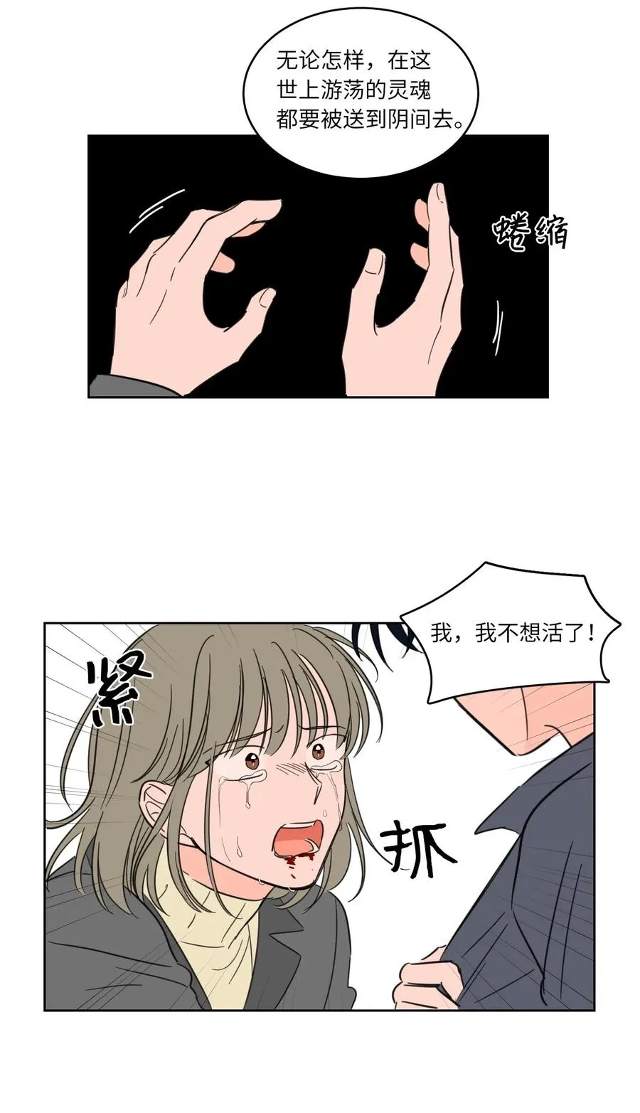 12 被鬼附身的真相 第12页